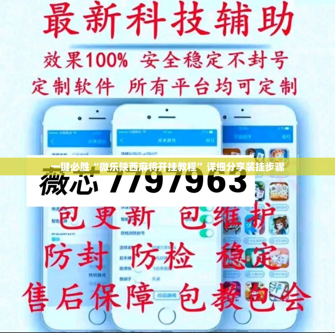 一键必胜“微乐陕西麻将开挂教程”详细分享装挂步骤
