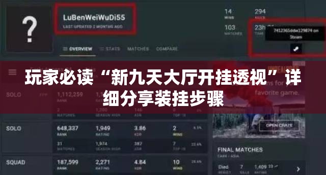 玩家必读“新九天大厅开挂透视”详细分享装挂步骤