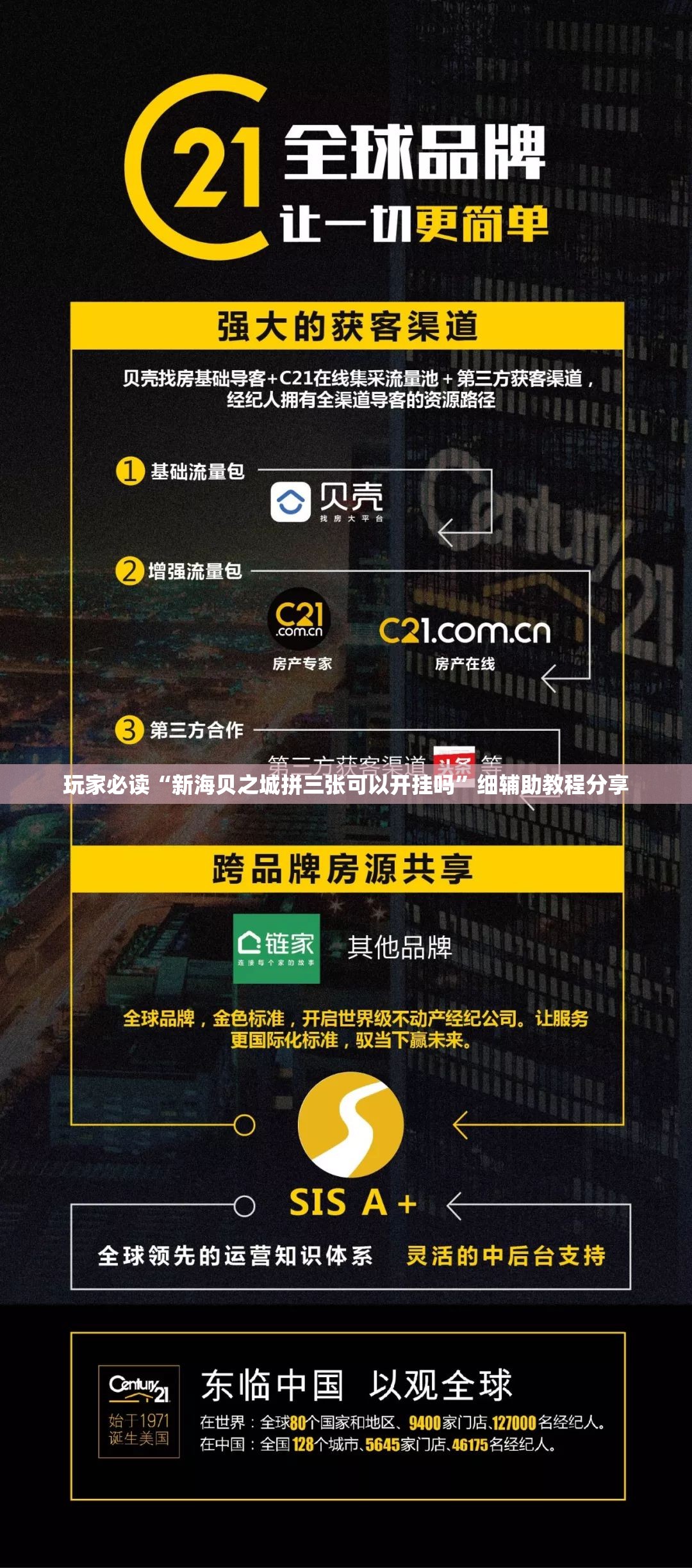 玩家必读“新海贝之城拼三张可以开挂吗”细辅助教程分享