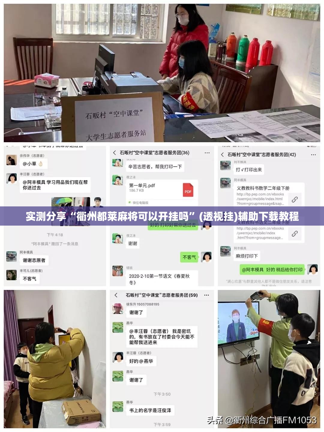 实测分享“衢州都莱麻将可以开挂吗”(透视挂)辅助下载教程