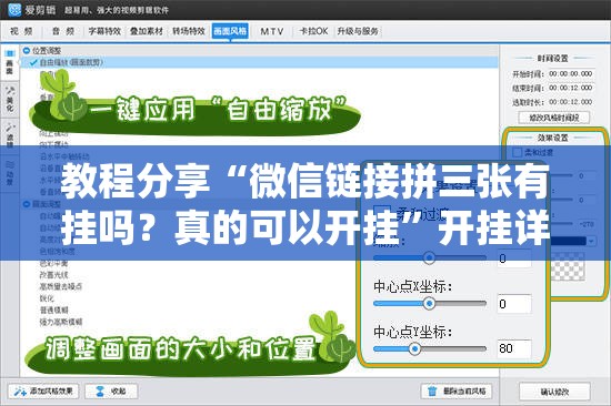 教程分享“微信链接拼三张有挂吗？真的可以开挂”开挂详细教程