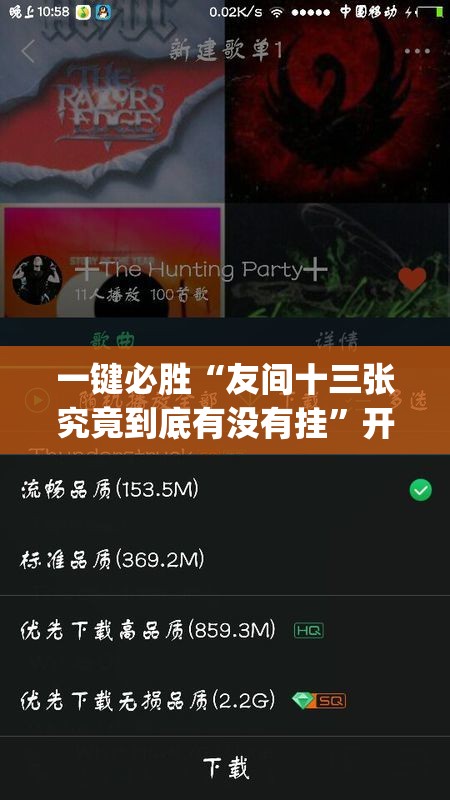 一键必胜“友间十三张究竟到底有没有挂”开挂(透视)辅助神器