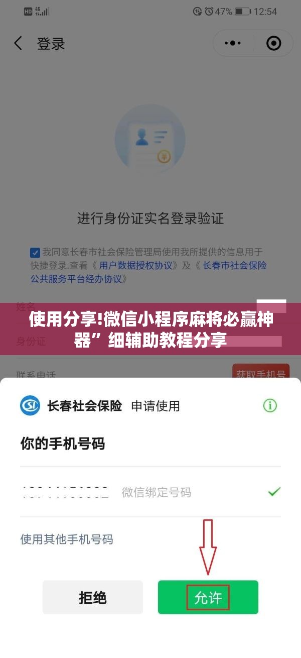 使用分享!微信小程序麻将必赢神器”细辅助教程分享
