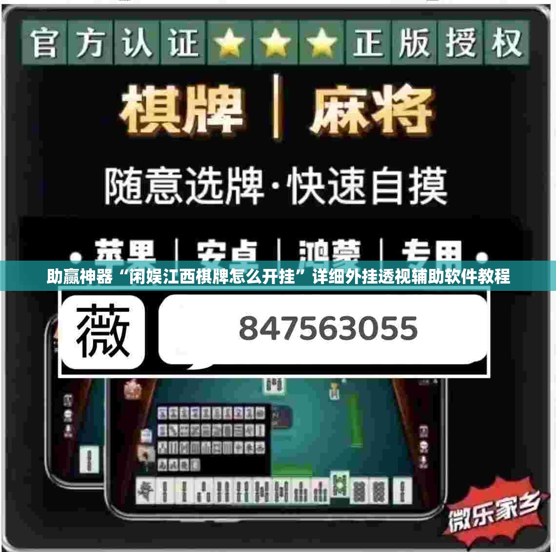 助赢神器“闲娱江西棋牌怎么开挂”详细外挂透视辅助软件教程