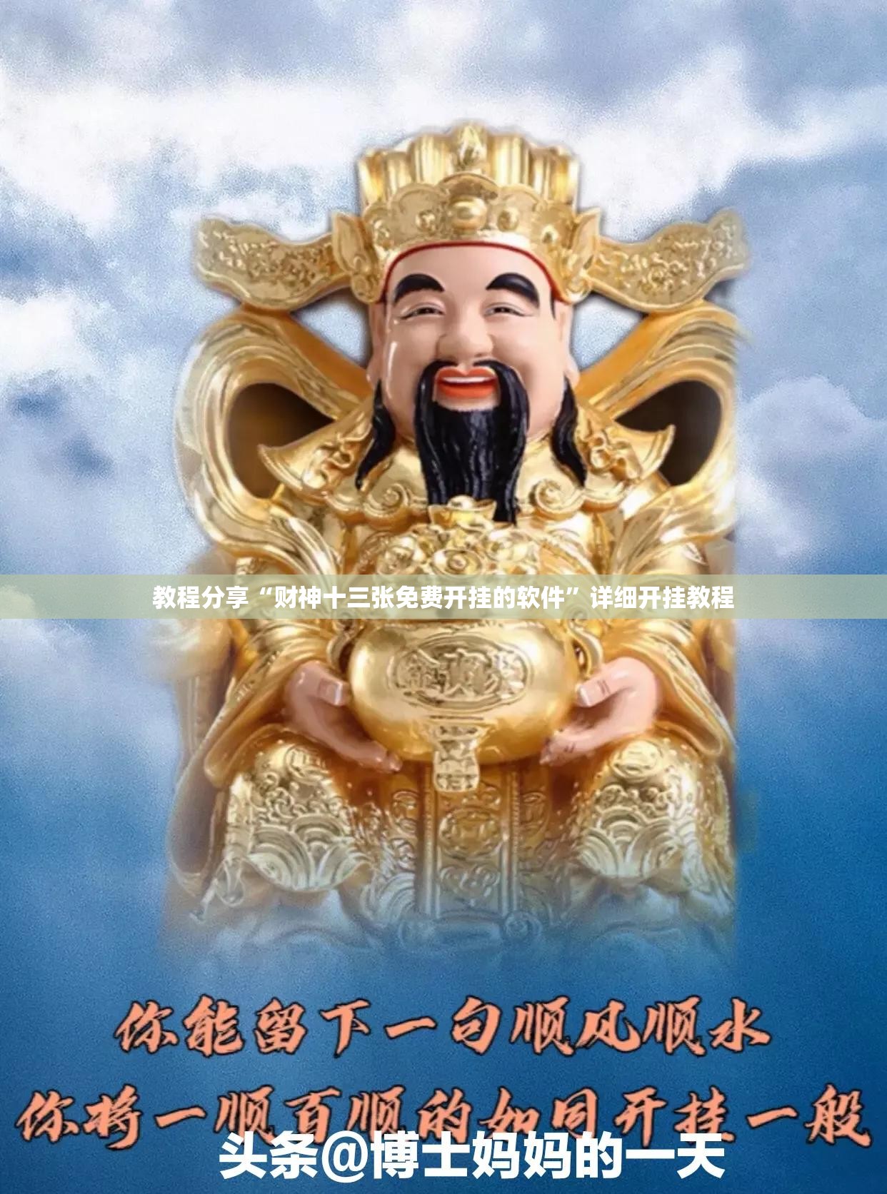 教程分享“财神十三张免费开挂的软件”详细开挂教程
