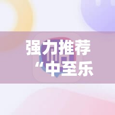 强力推荐“中至乐平麻将有挂吗”(辅助神器)开挂详细教程