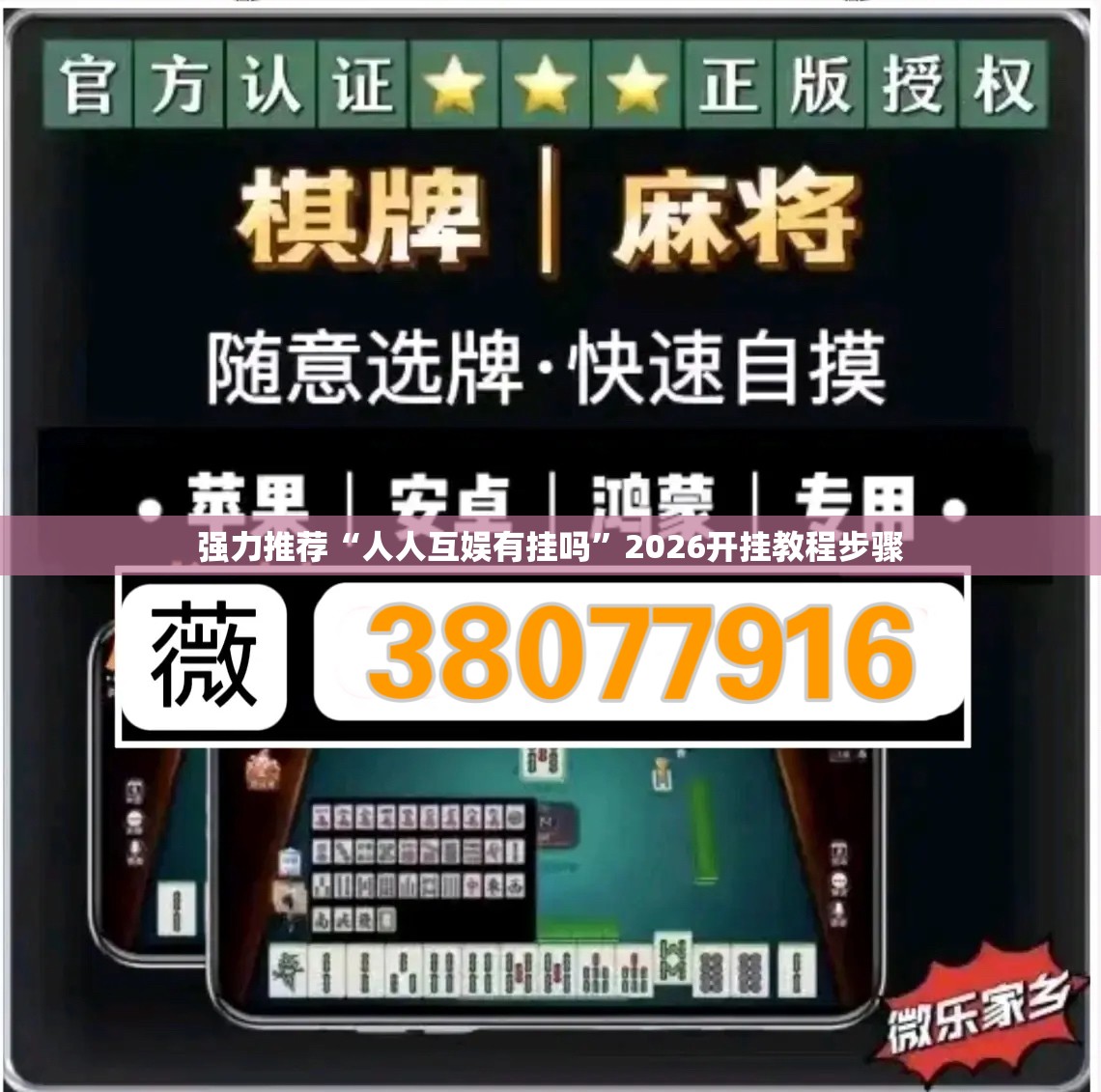 强力推荐“人人互娱有挂吗”2026开挂教程步骤
