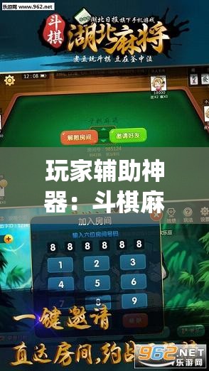 玩家辅助神器：斗棋麻将有挂吗	”开挂(透视)辅助神器