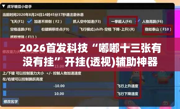 2026首发科技“嘟嘟十三张有没有挂”开挂(透视)辅助神器