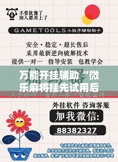 万能开挂辅助“微乐麻将挂先试用后付款是真的吗	”科技辅助神器手机版