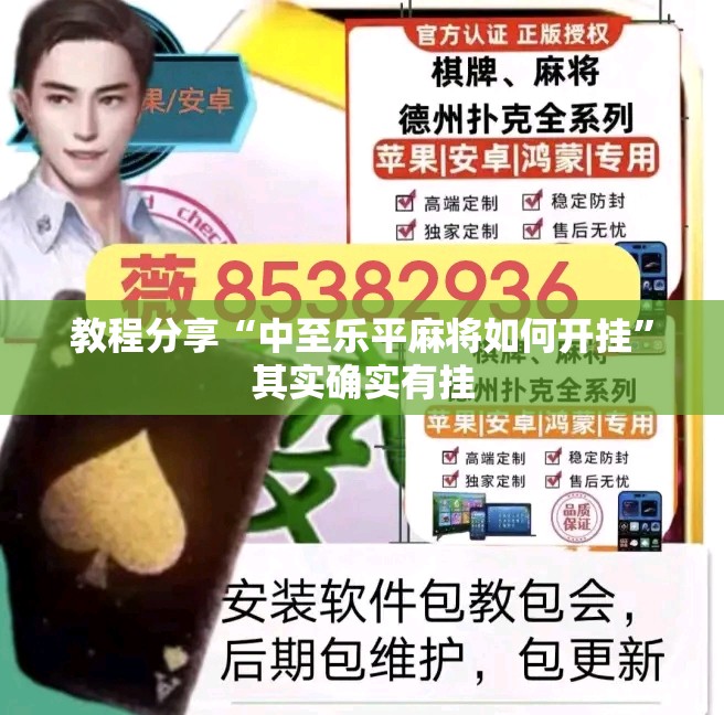教程分享“中至乐平麻将如何开挂”其实确实有挂