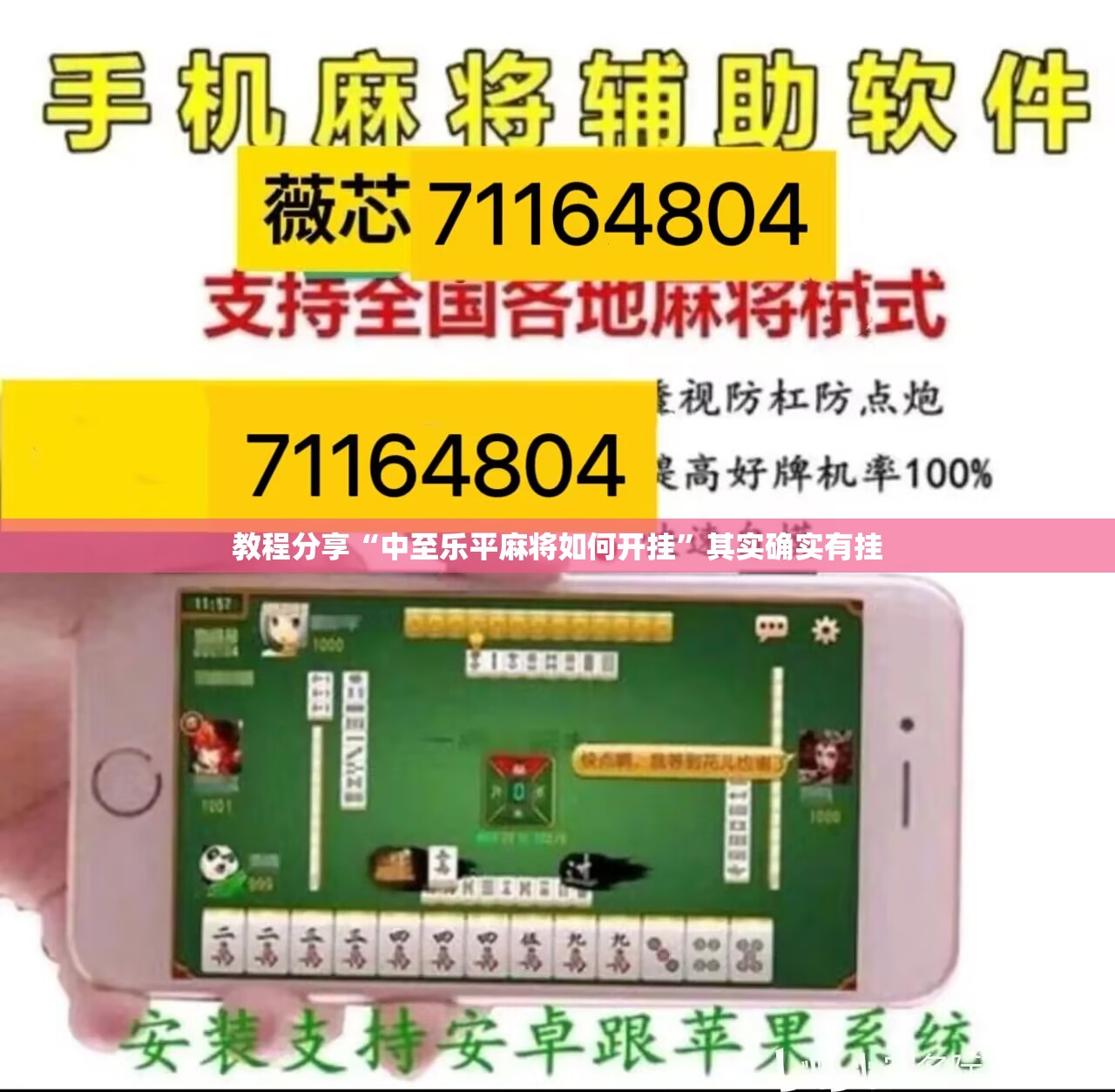 教程分享“中至乐平麻将如何开挂”其实确实有挂