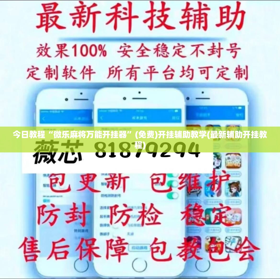 今日教程“微乐麻将万能开挂器”(免费)开挂辅助教学(最新辅助开挂教程)
