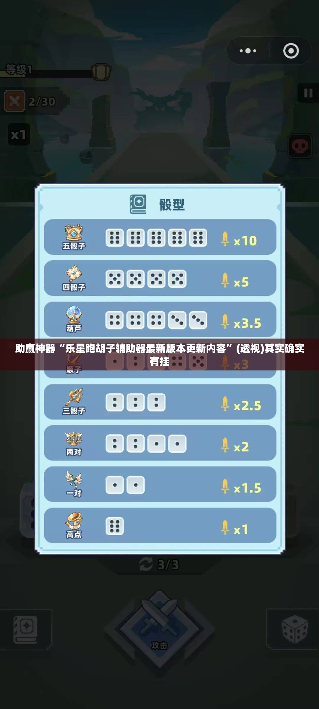 助赢神器“乐星跑胡子辅助器最新版本更新内容”(透视)其实确实有挂