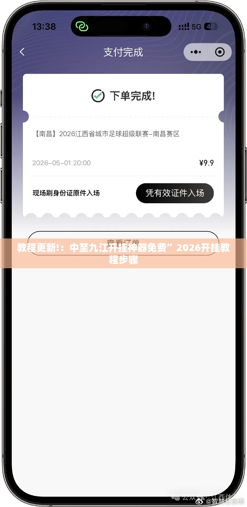 教程更新!：中至九江开挂神器免费	”2026开挂教程步骤