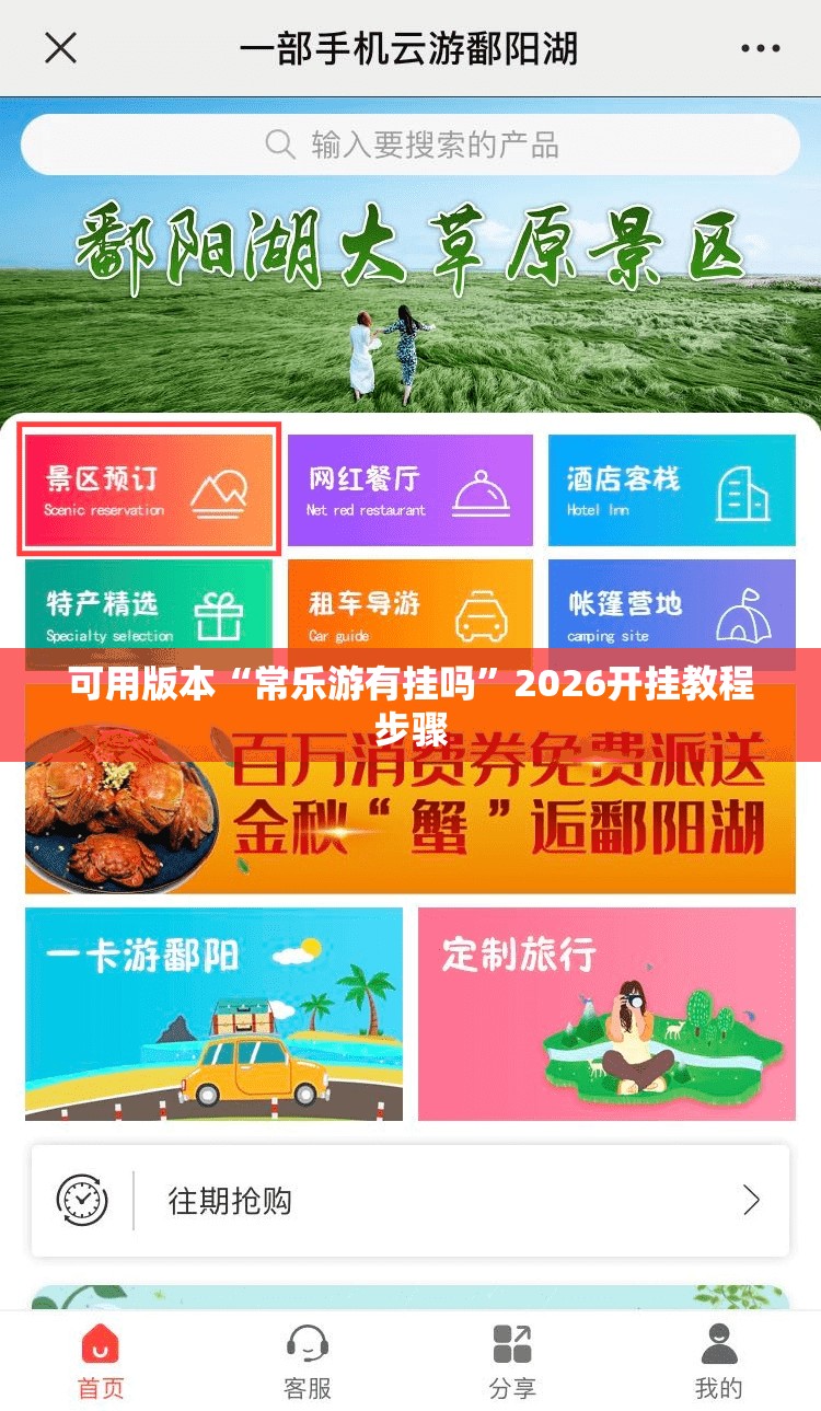 可用版本“常乐游有挂吗	”2026开挂教程步骤