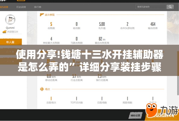 使用分享!钱塘十三水开挂辅助器是怎么弄的”详细分享装挂步骤