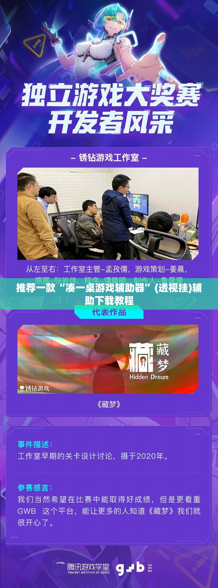 推荐一款“凑一桌游戏辅助器”(透视挂)辅助下载教程