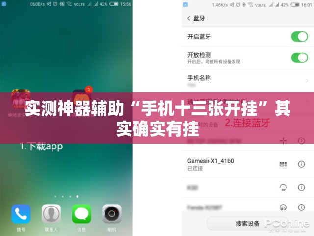 实测神器辅助“手机十三张开挂	”其实确实有挂