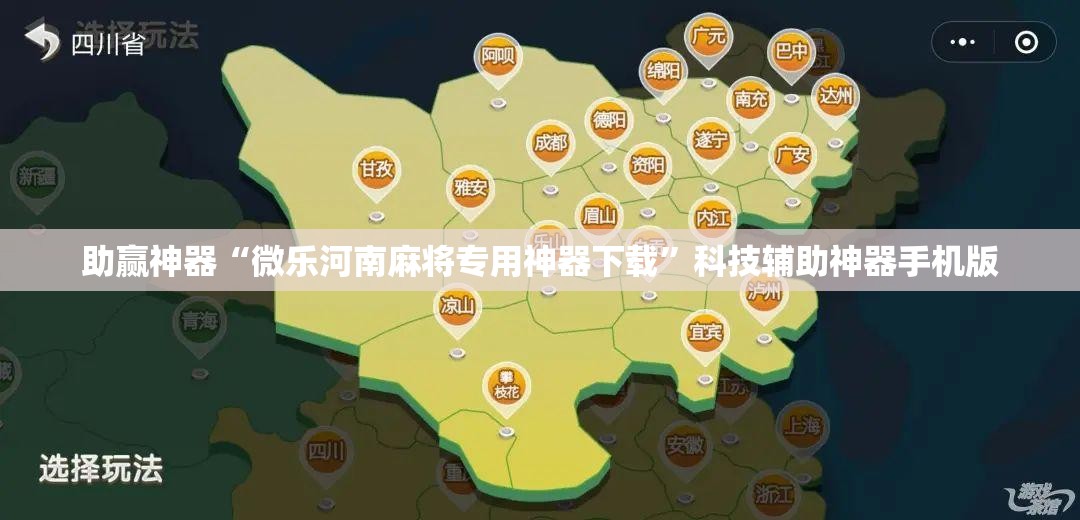 助赢神器“微乐河南麻将专用神器下载”科技辅助神器手机版
