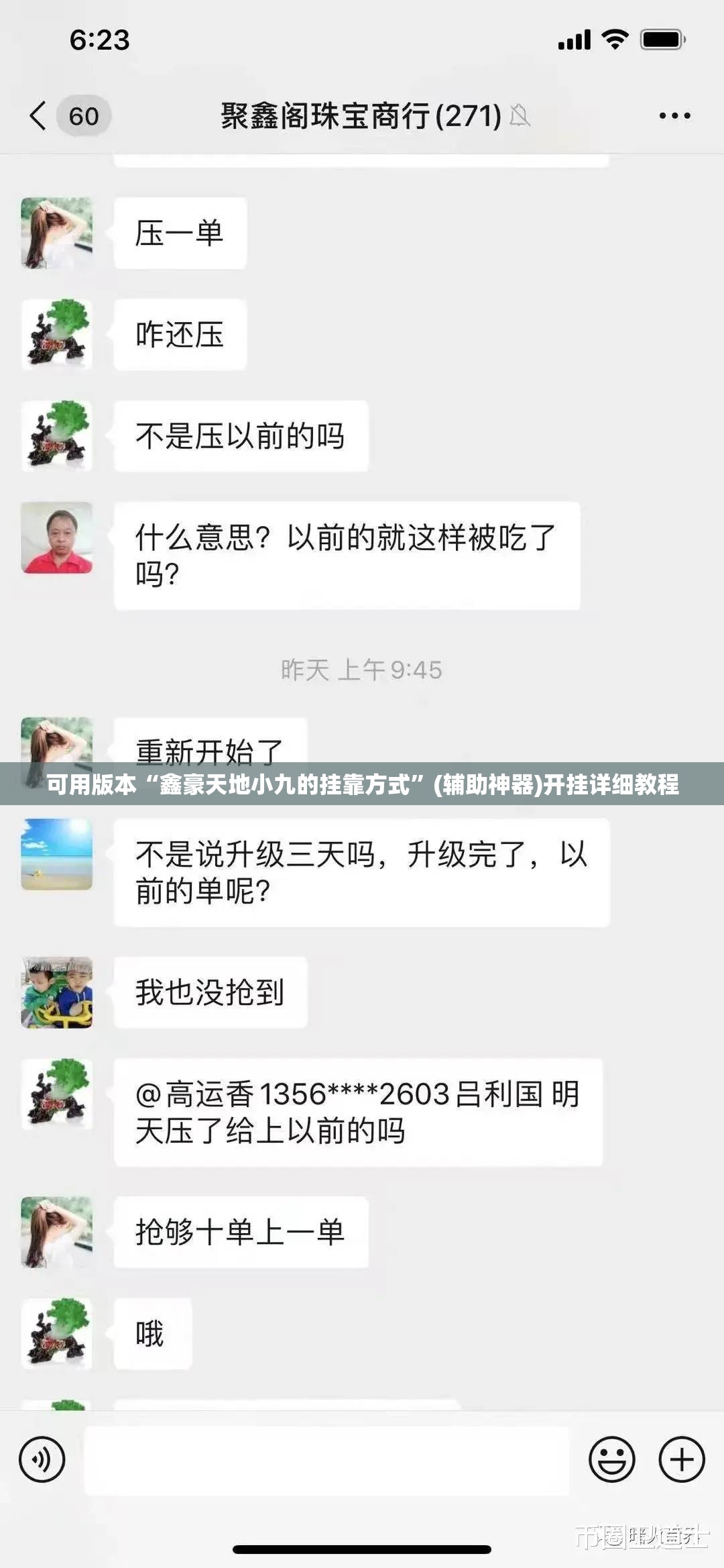 可用版本“鑫豪天地小九的挂靠方式”(辅助神器)开挂详细教程