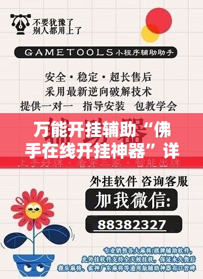 万能开挂辅助“佛手在线开挂神器	”详细分享装挂步骤