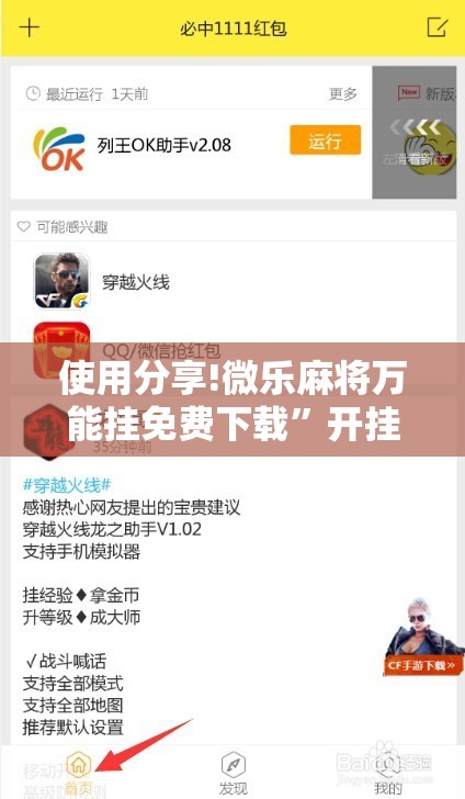 使用分享!微乐麻将万能挂免费下载	”开挂辅助脚本+详细开挂安装教程