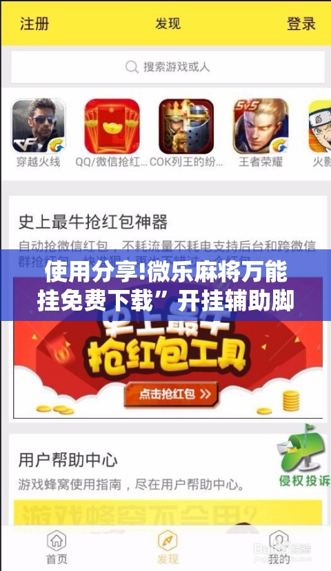 使用分享!微乐麻将万能挂免费下载”开挂辅助脚本+详细开挂安装教程