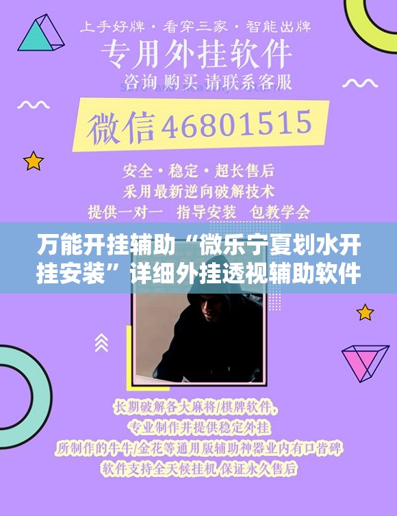 万能开挂辅助“微乐宁夏划水开挂安装”详细外挂透视辅助软件教程