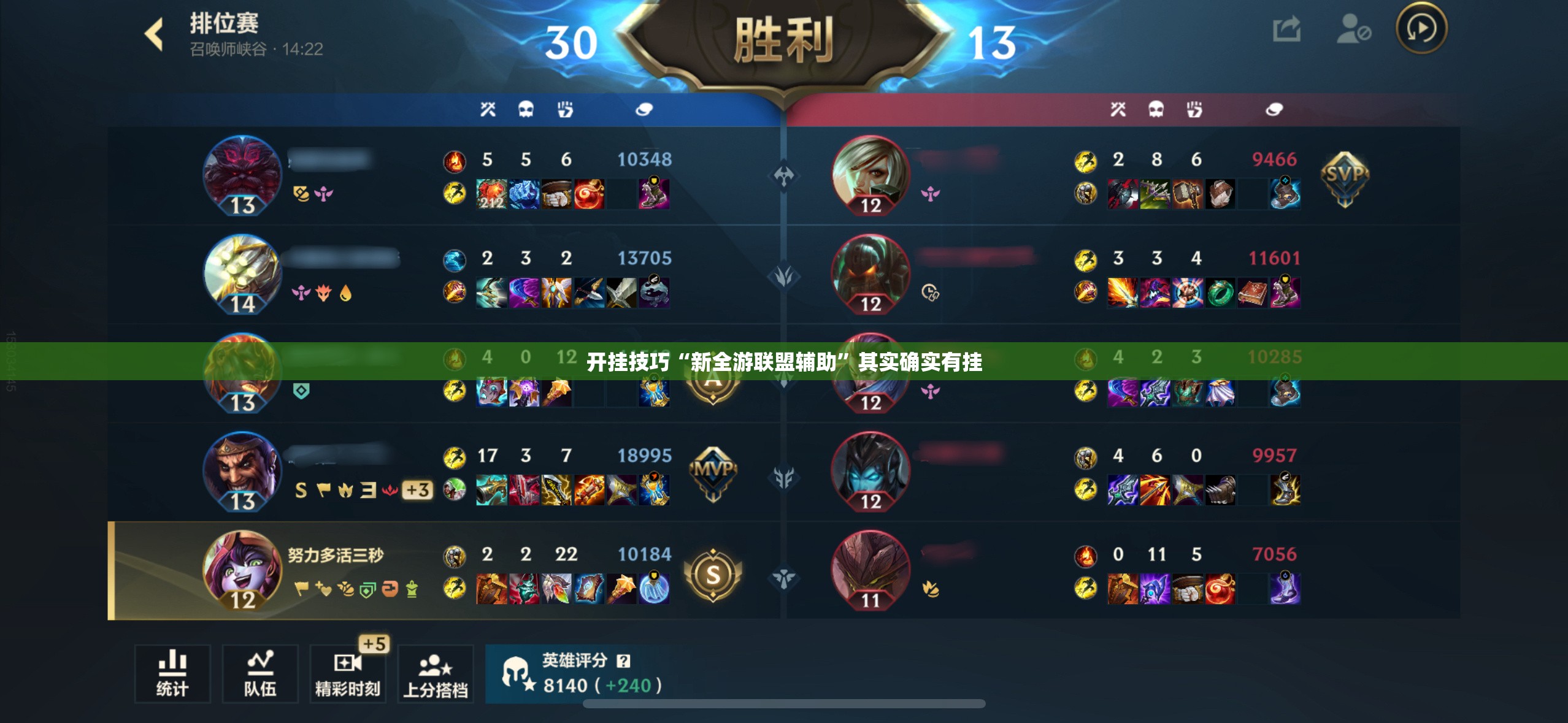 开挂技巧“新全游联盟辅助”其实确实有挂