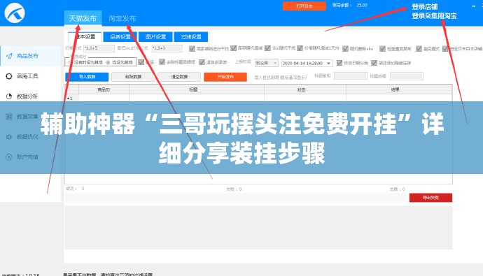 辅助神器“三哥玩摆头注免费开挂”详细分享装挂步骤