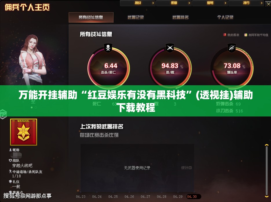 万能开挂辅助“红豆娱乐有没有黑科技”(透视挂)辅助下载教程