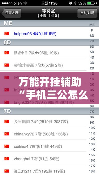 万能开挂辅助“手机三公怎么才能赢”详细分享装挂步骤