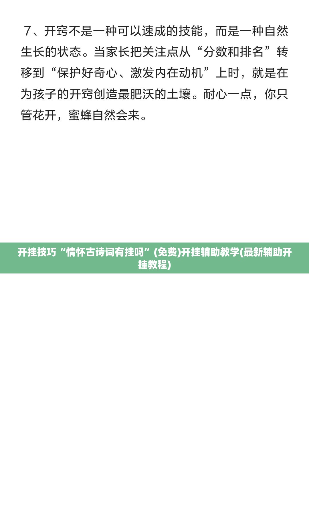 开挂技巧“情怀古诗词有挂吗”(免费)开挂辅助教学(最新辅助开挂教程)