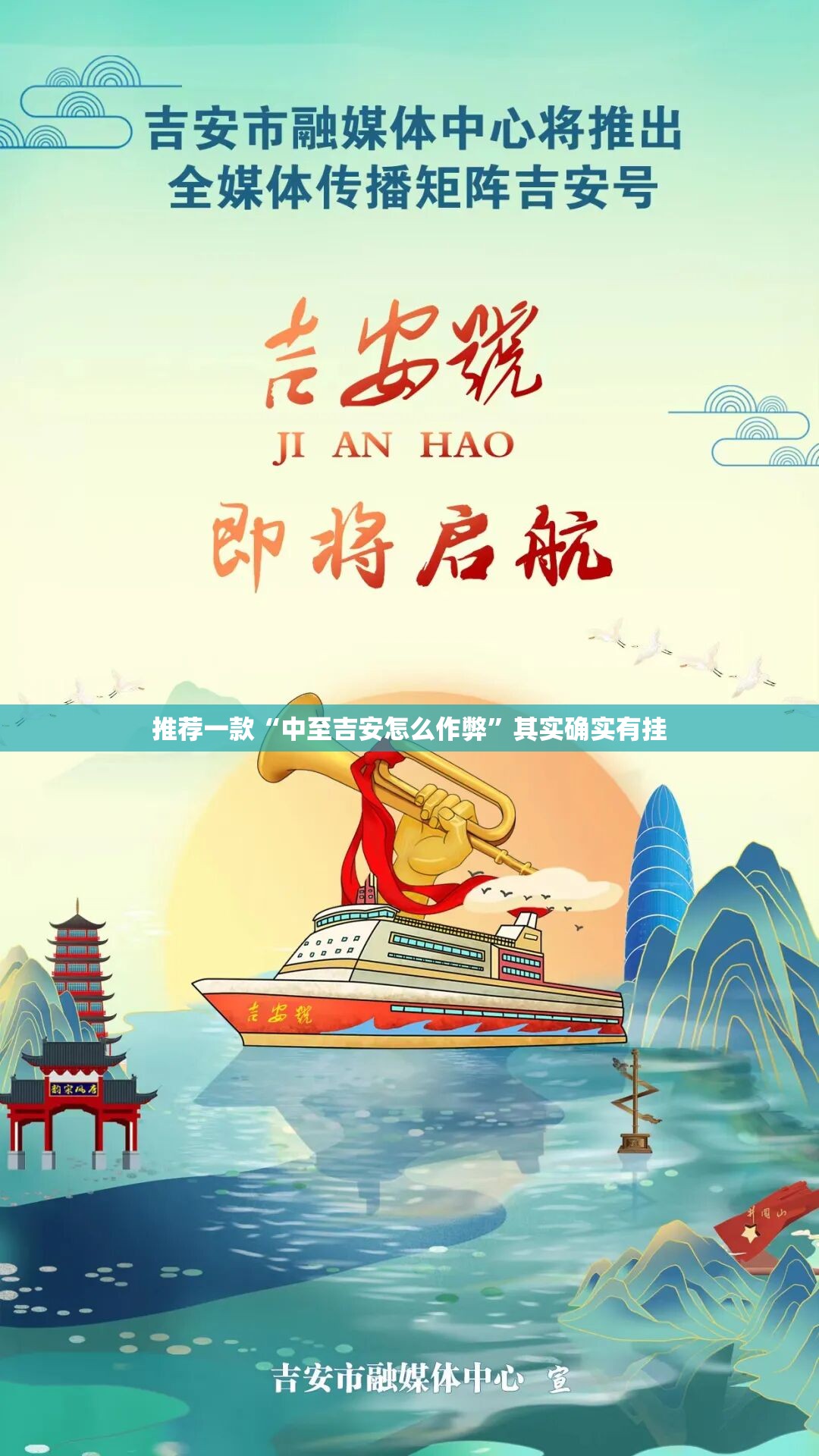 推荐一款“中至吉安怎么作弊”其实确实有挂