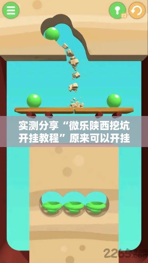 实测分享“微乐陕西挖坑开挂教程”原来可以开挂