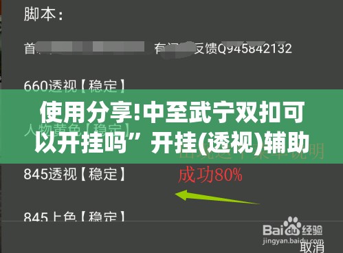 使用分享!中至武宁双扣可以开挂吗”开挂(透视)辅助教程