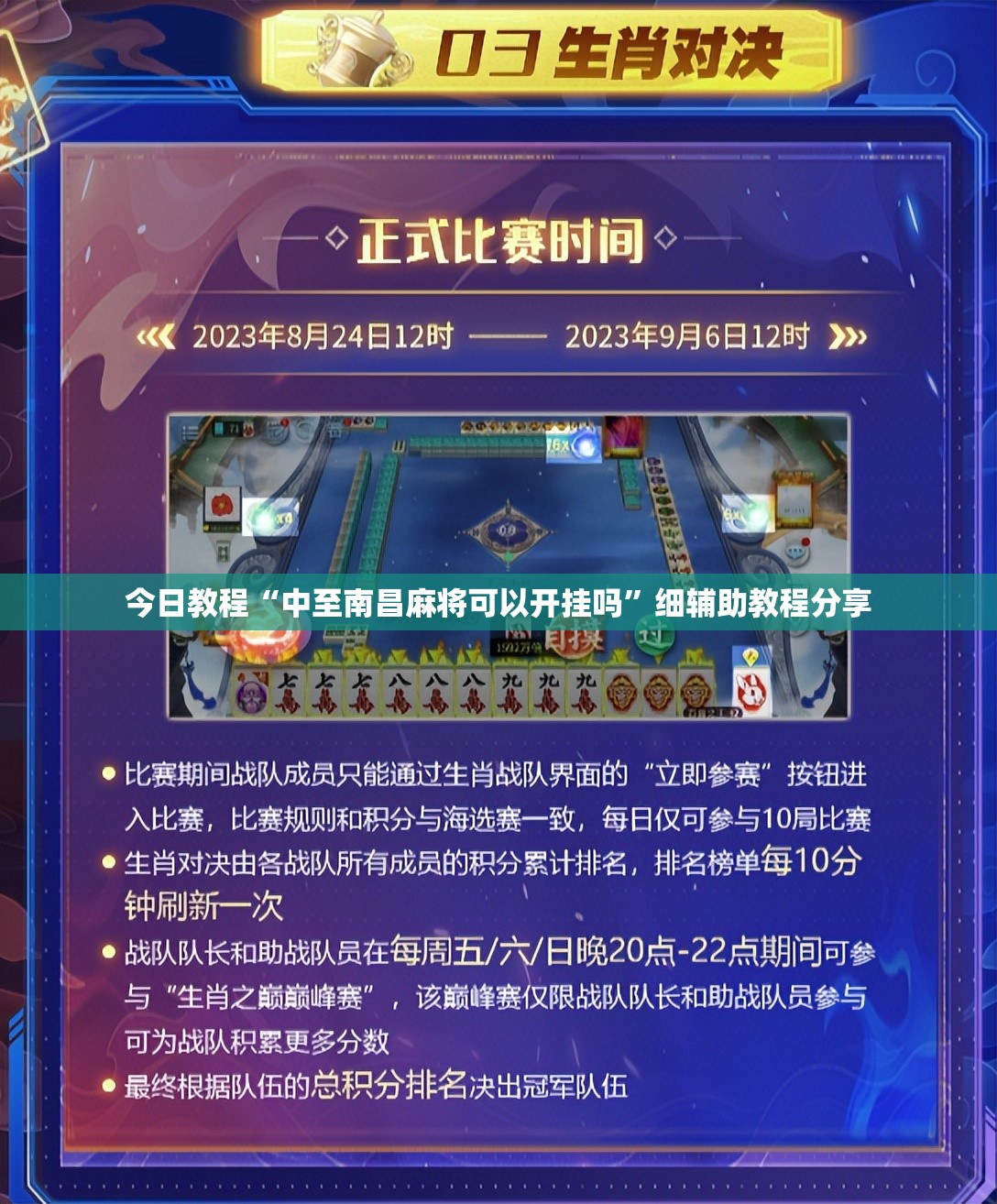 今日教程“中至南昌麻将可以开挂吗	”细辅助教程分享