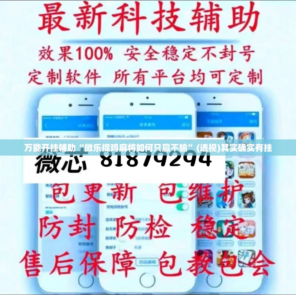 万能开挂辅助“微乐捉鸡麻将如何只赢不输”(透视)其实确实有挂