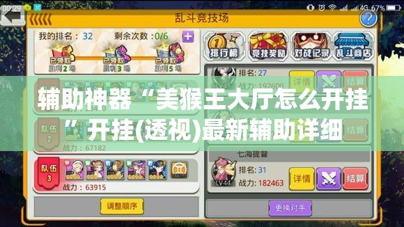 辅助神器“美猴王大厅怎么开挂”开挂(透视)最新辅助详细