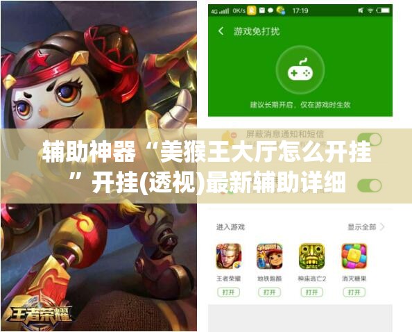 辅助神器“美猴王大厅怎么开挂”开挂(透视)最新辅助详细