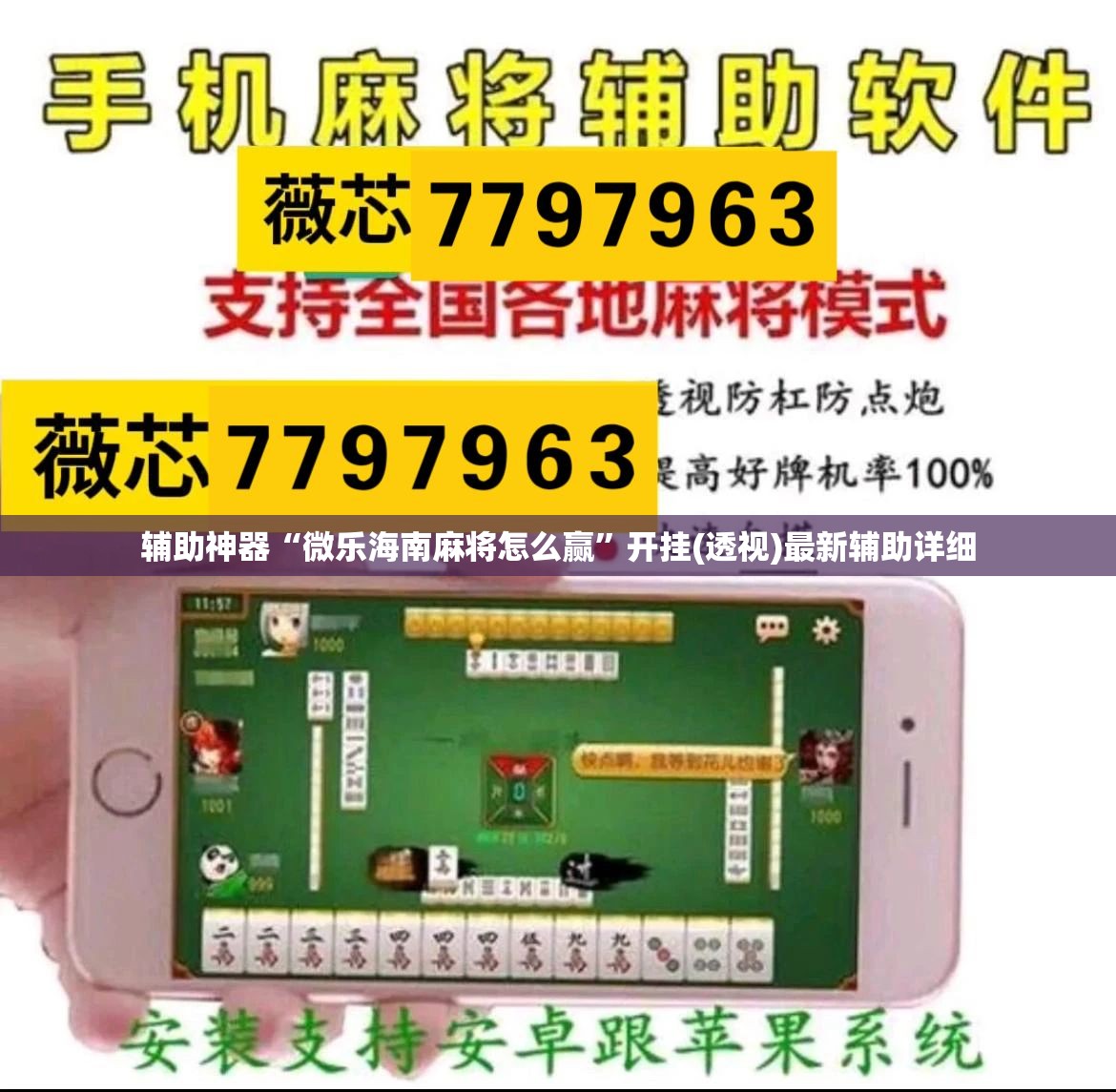辅助神器“微乐海南麻将怎么赢	”开挂(透视)最新辅助详细