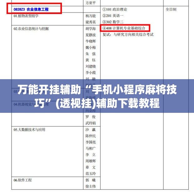 万能开挂辅助“手机小程序麻将技巧”(透视挂)辅助下载教程