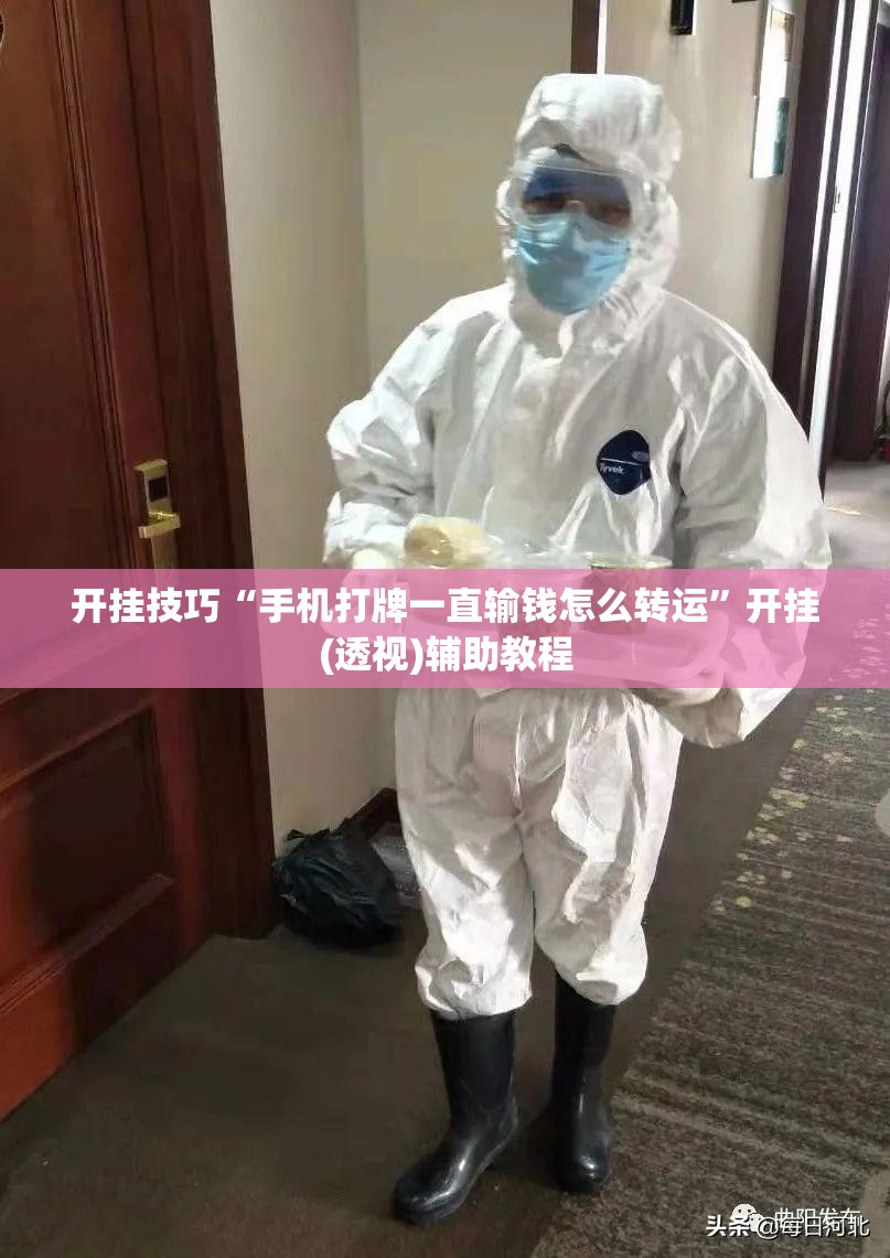 开挂技巧“手机打牌一直输钱怎么转运”开挂(透视)辅助教程