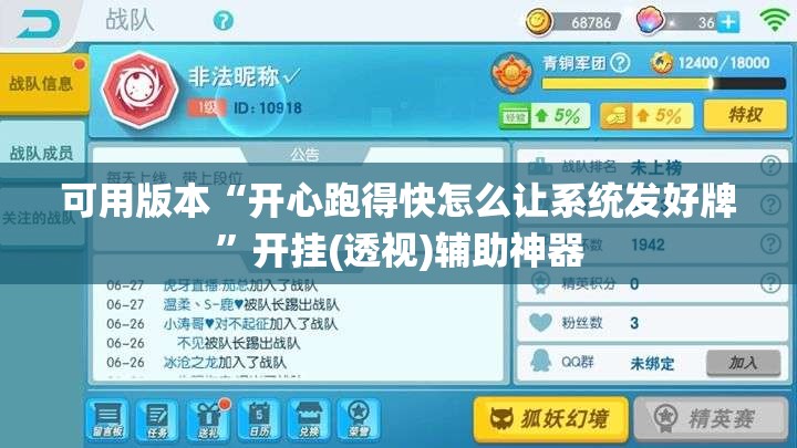 可用版本“开心跑得快怎么让系统发好牌”开挂(透视)辅助神器