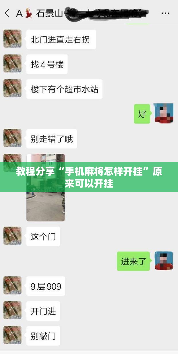 教程分享“手机麻将怎样开挂	”原来可以开挂