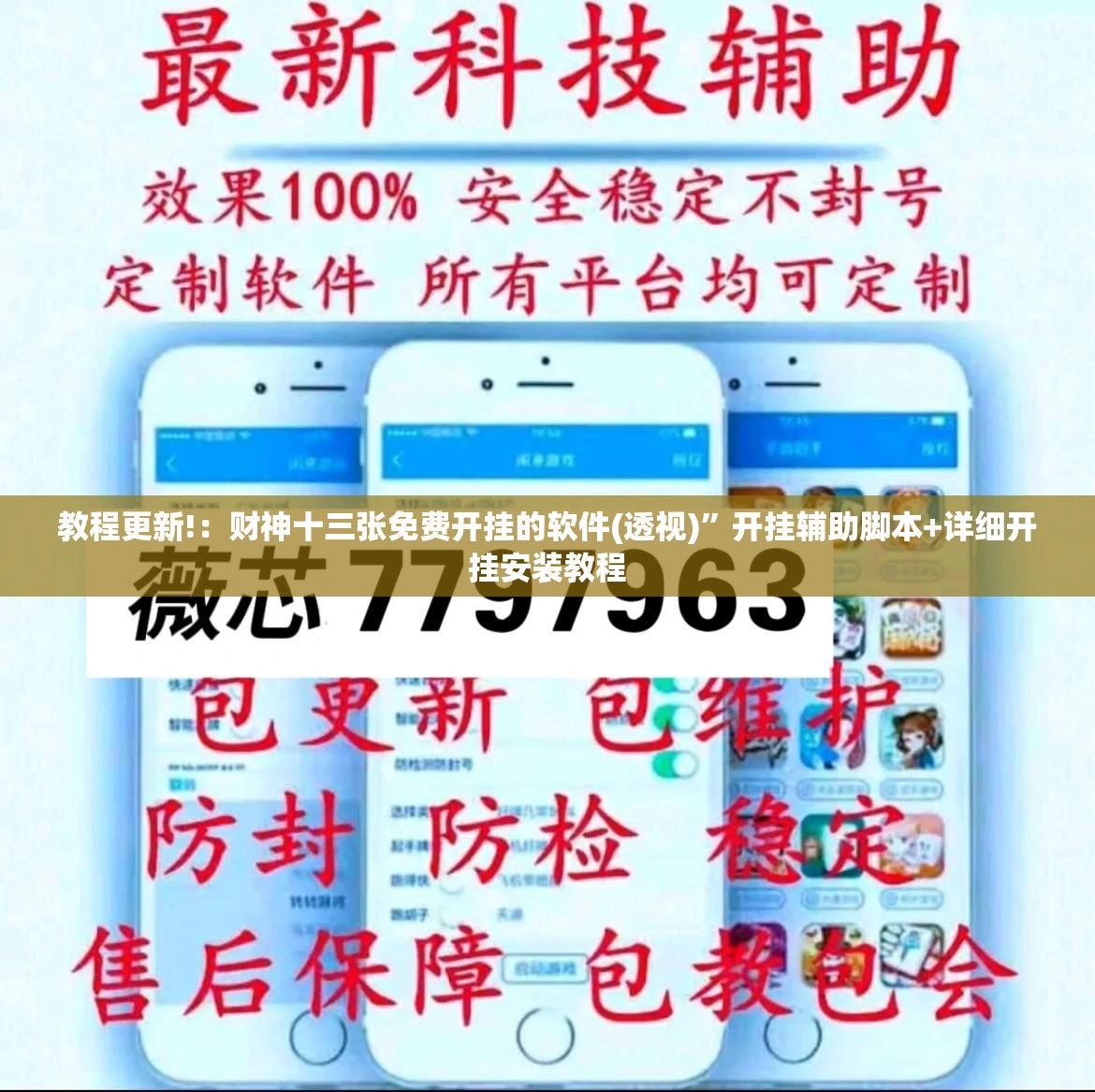 教程更新!：财神十三张免费开挂的软件(透视)	”开挂辅助脚本+详细开挂安装教程