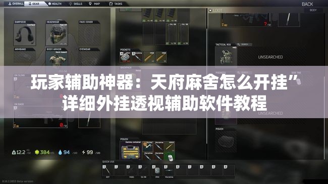 玩家辅助神器：天府麻舍怎么开挂	”详细外挂透视辅助软件教程