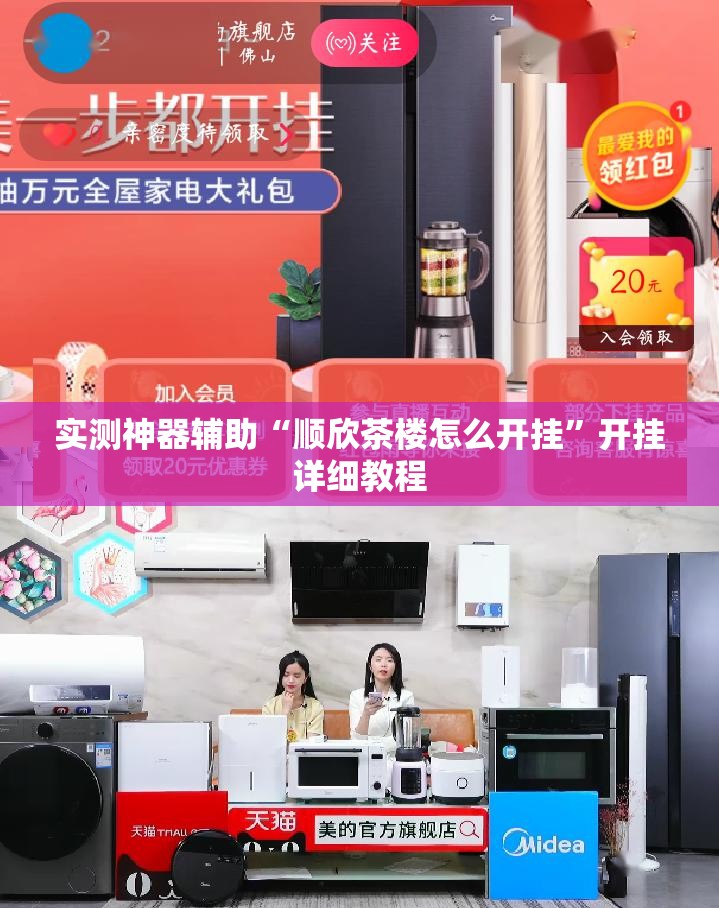 实测神器辅助“顺欣茶楼怎么开挂	”开挂详细教程