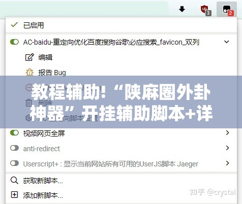 教程辅助!“陕麻圈外卦神器”开挂辅助脚本+详细开挂安装教程